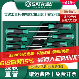 09913A 世达螺丝刀工具托组套13件一字十字微型螺丝批起子综合套装