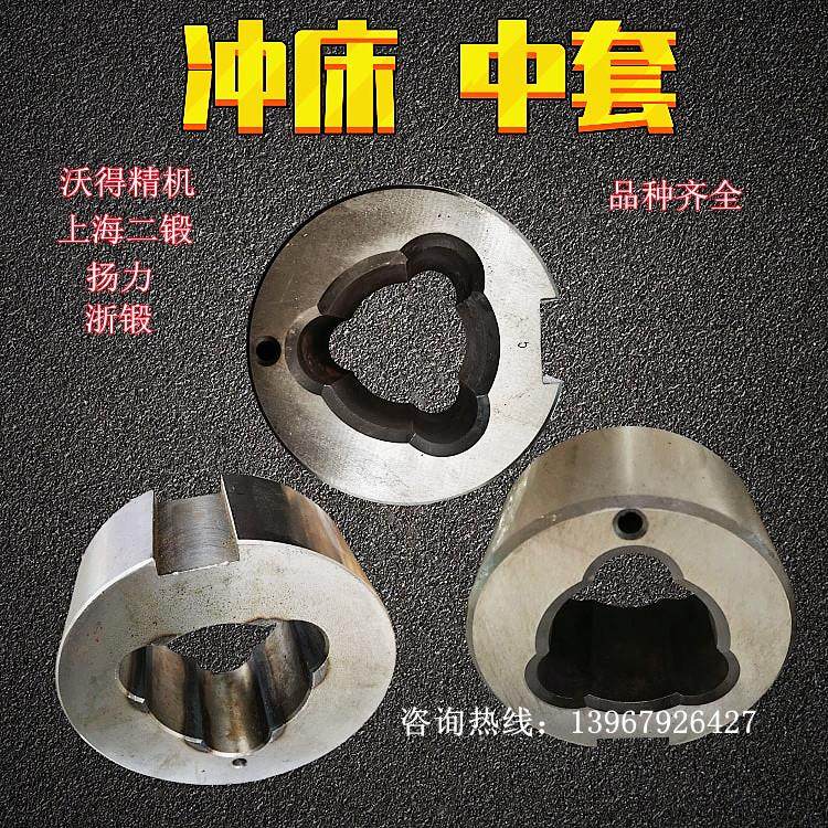 冲床配件中套6.3T10T16T25T扬力上海二锻中套五金机械机床附件