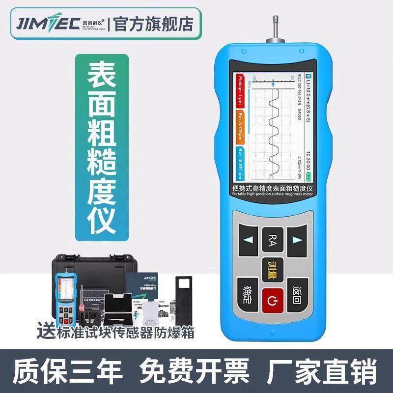 吉泰JITAI810/820便携式高精度表面粗糙度仪光洁度测量仪TR200,五金/工具,粗糙度仪,淘宝优惠券,粉丝福利购,淘宝优惠卷