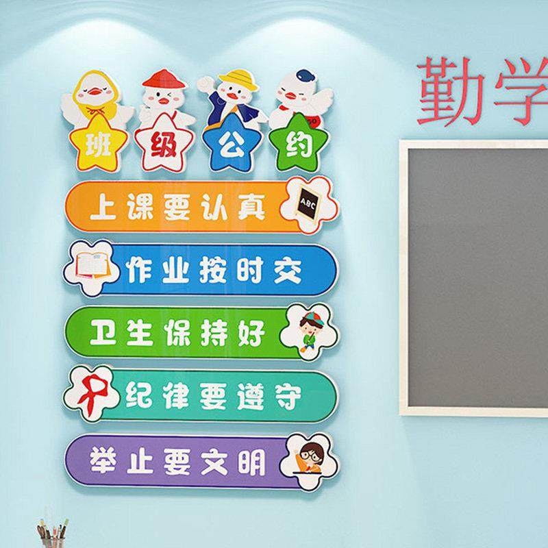 班级公约文化建设立体墙贴开学教室布置墙面装饰初中小学励志标语,家居饰品,文化墙贴,淘宝优惠券,粉丝福利购,淘宝优惠卷