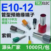 紫铜管型冷压端子E10 12针形压线接线端子接0.3平方VE10