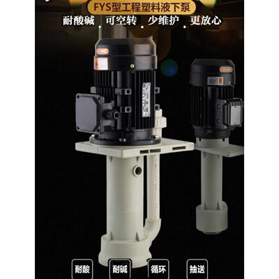 塑料化工泵 3HP PP冷却循环防腐蚀泵海水潜水泵 立式耐酸碱液下泵