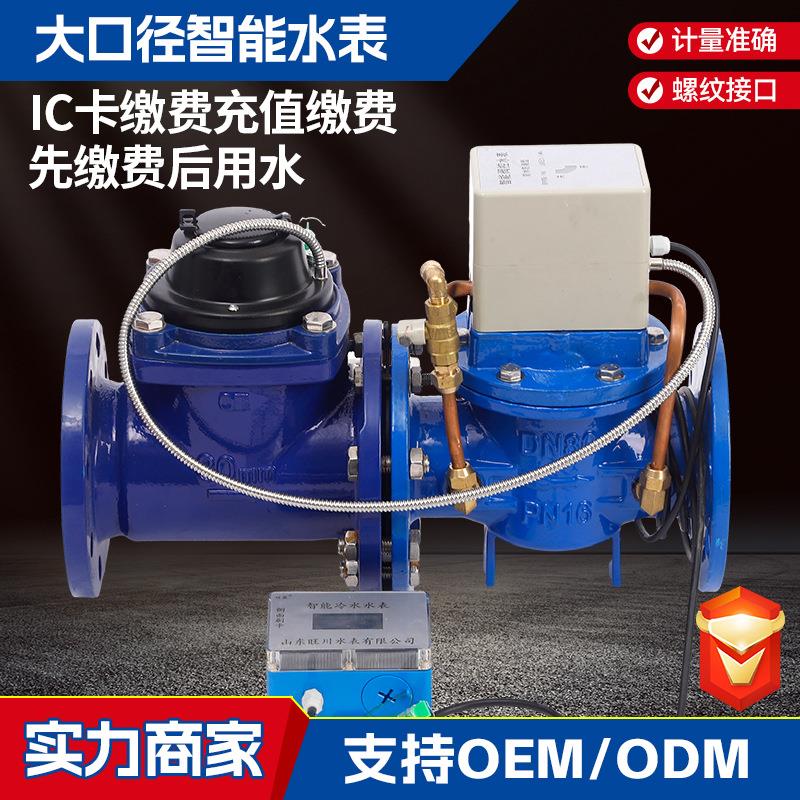 厂家 预付费智能IC卡水表可拆卸大口径农业灌溉一表多卡预付费
