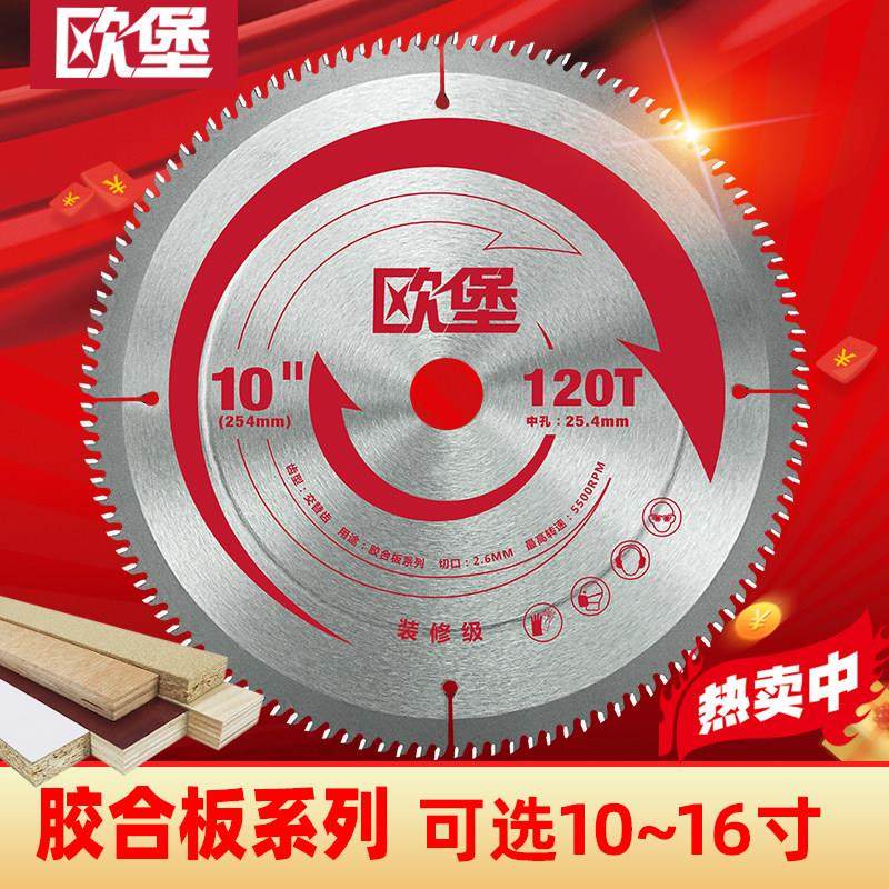 欧堡装修级 胶合板木工用台锯片10 16寸密度板刨花板圆盘电切割片,五金/工具,电锯片,淘宝优惠券,粉丝福利购,淘宝优惠卷