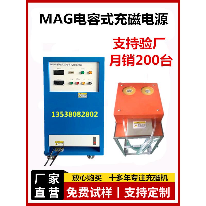 全自动强磁充磁机工业钕铁硼加磁机扬声器喇叭磁铁电机磁瓦冲磁机
