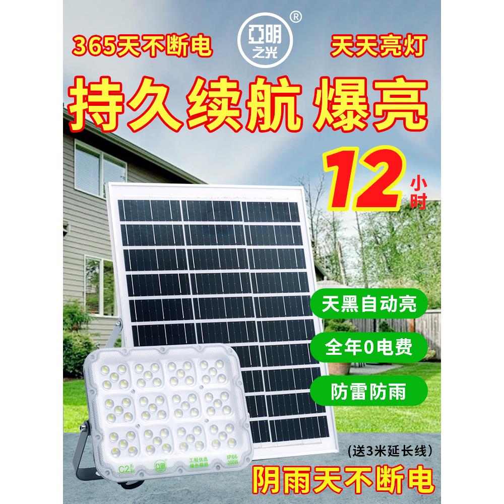 亚明太阳能户外灯路灯庭院超亮快充光家新型农村照明大功率防水