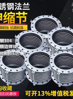 304不锈钢法兰波纹管补偿器金属蓬胀节伸缩管道250DN100/150DN400