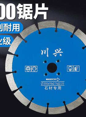 金刚石切割片200石材花岗岩混凝土水电墙槽专用锯片石头干切刀片