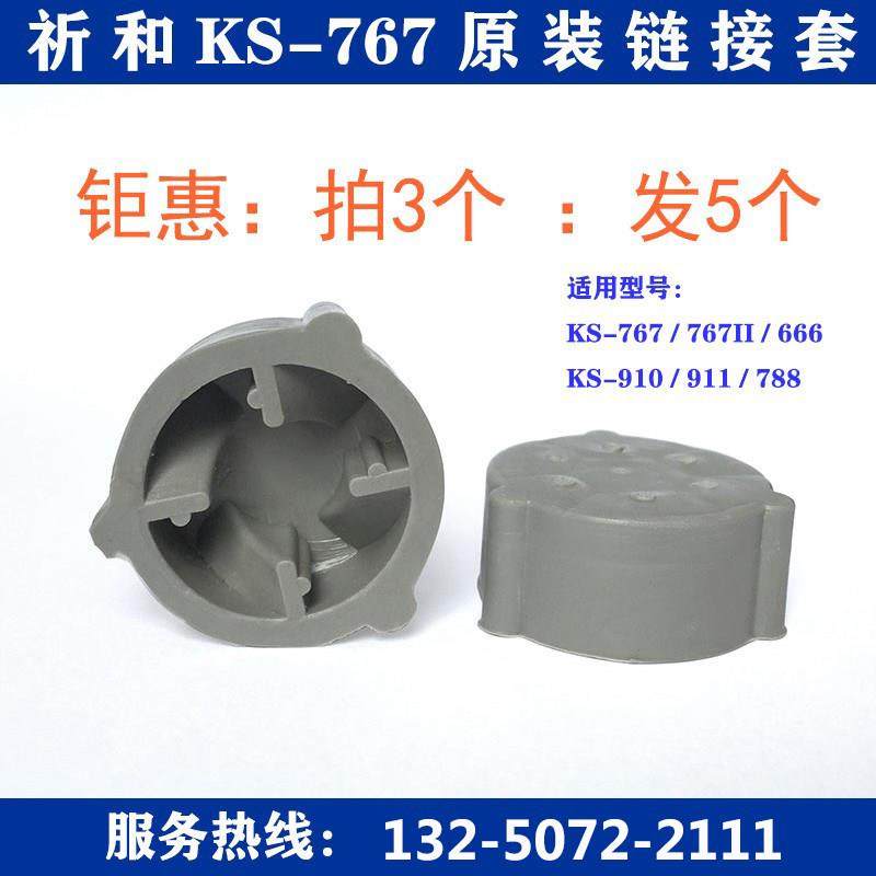 祈和龟兔版ks767沙冰机配件 蘑菇头胶垫 商用现磨豆浆机齿轮包邮
