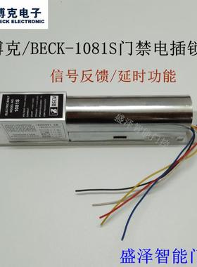 BOK门禁1081S延时电插锁 博克五芯带反馈讯号 BECK玻璃门电子锁