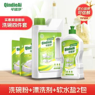 软水盐光亮剂洗碗机通用 芊碟净洗碗粉洗碗机专用洗涤剂四件套装