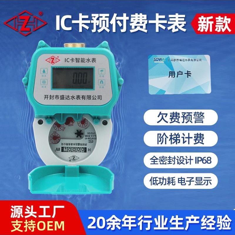 防水防冻多流速预付费刷卡水表铜壳射频IC卡智能水表小区家用