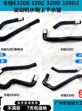 卡特E320B 320C 320D 320D2引擎水箱上下水管 挖土机配件