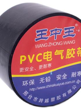 王中王加宽45mmPVC电气绝缘防水防晒耐高温电工胶带黑色白色包邮
