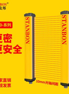 施特安邦STD10mm间距红外对射安全光栅光幕传感器光电感应器开关