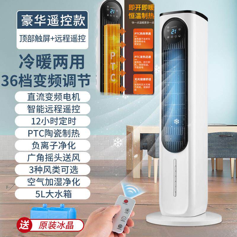 夏季空调扇可选冷暖两用冷气扇家用冷风机制冷湿移动小型水冷式空