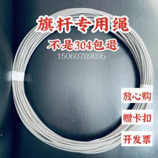 国旗旗杆专用钢丝绳 不锈钢304升旗3.0绳4.0旗杆绳手拉手摇升旗