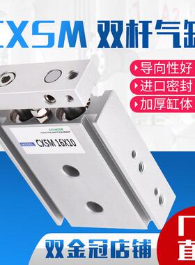 小型气动大推力TR双轴双杆气缸CXSM20/25/32-10/30/40/50/60*70 S