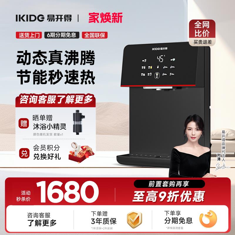 易开得非遗·国粹系列壁挂式管线机 5档调温家用厨房即热饮水机