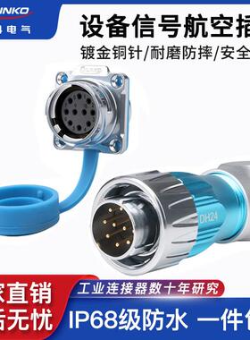 凌科DH-24设备面板安装10芯12芯三代公头母座防水航空插头连接器