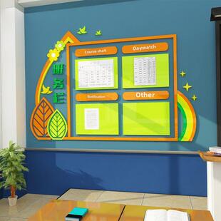 班级布置教室装饰班务栏文化墙贴值日表黑板报小学初高中公告示栏