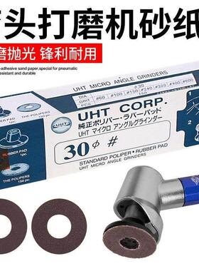 UHT气动弯头打磨机砂纸片30MM不干胶自粘圆砂纸背胶沙纸片150PCS
