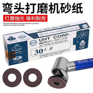 UHT气动弯头打磨机砂纸片30MM不干胶自粘圆砂纸背胶沙纸片150PCS