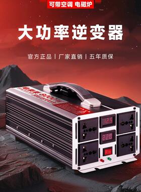 大功率车载逆变器12V24V48V60V72V到220V交流工业家用电源转换器