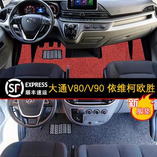 19/25款上汽大通新途V70V90脚垫欧胜V80图雅诺前排地毯专用地垫
