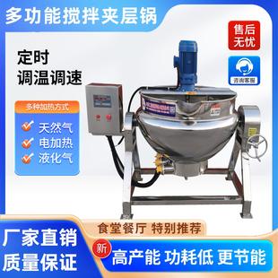 电加热蒸汽燃气夹层行星炒锅倾斜搅拌熬酱膏豆腐火锅底料熬糖机器