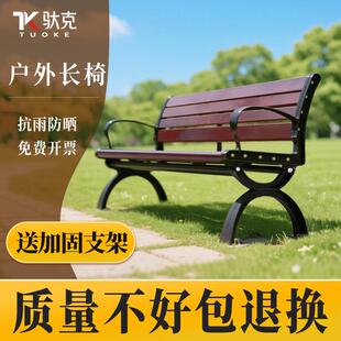 公园椅户外长椅子室外长凳庭院休闲 座椅防腐实木塑木铁艺靠背排