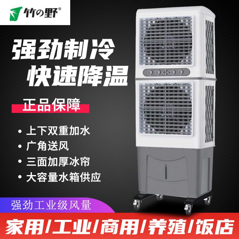 竹野工业冷风机超强空调扇工厂车间商用饭店家用静音制冷水冷风扇