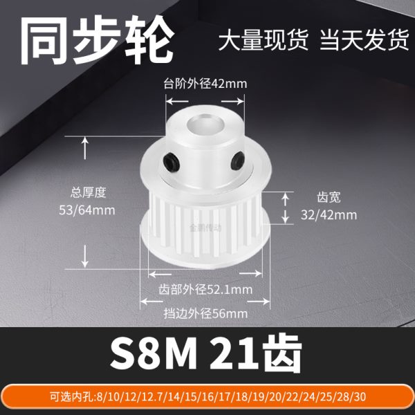 同步轮S8M21齿宽32/42内孔14 15 16 17 18马达钢锥套定制同步带轮