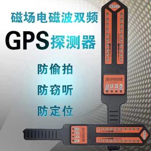 汽车GPS扫描探测器智能手机电磁波信号检测仪专用车行拆除定位