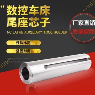 尾座芯子广州6132机床6125南方6140数控6150 车床尾座套筒 顶针筒