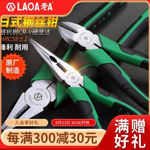铬钒钢老虎钳钢丝钳斜嘴钳斜口钳尖嘴钳8英寸6英寸多功能钳子 老A