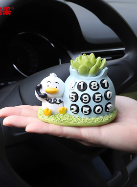可爱小鸭子车载号码牌摆件汽车中控台装H饰品创意仿真植物车内用