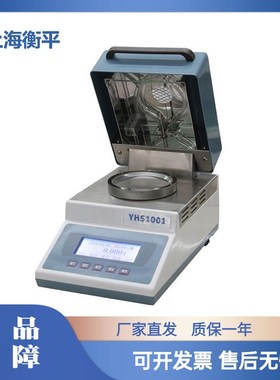 上海衡平YHS-501/1001 uLHS-16A/20A 烘干法水分测定仪卤素水分仪