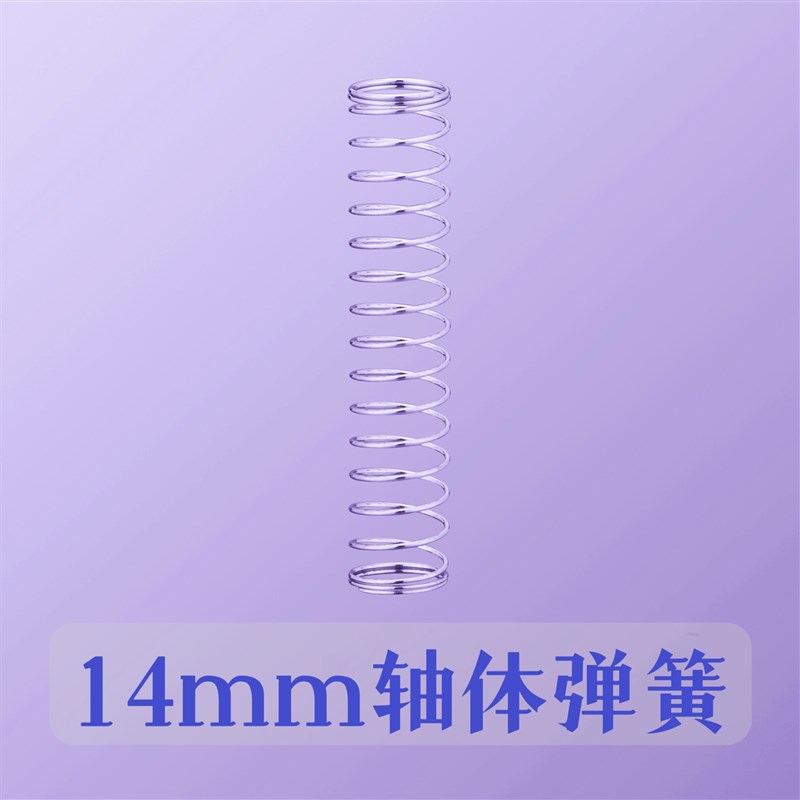 凯迪14mm加长弹s簧KT弹簧客制化轴体单段弹簧