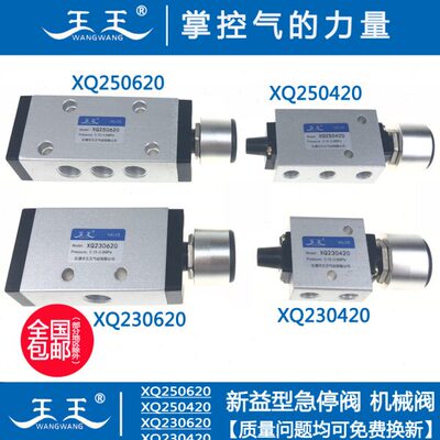 QX20206Q机械250 4242阀Q0623 QX按钮X0 X0型23新阀250益 0 急停
