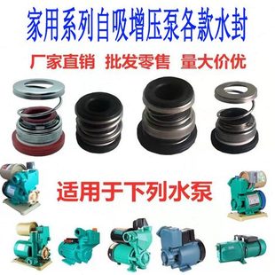 水泵配件水封密封圈机械密封自吸增压泵机械密封圈陶瓷密封圈