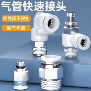 气管快速接头气动快插螺纹直通PC弯头PL节流阀SL气缸配件大全8
