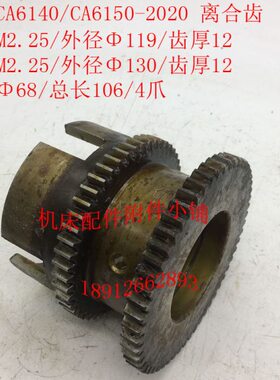 .M2/L40610机床2020/16525//齿Z5沈阳61CA68/Φ离合CA6150配件