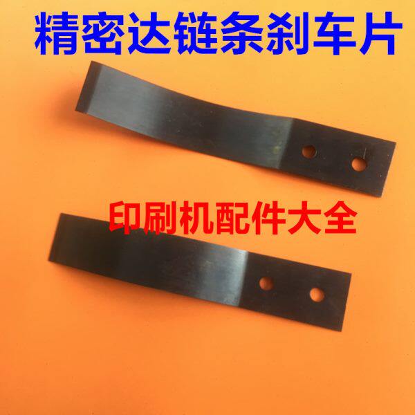 订椭链条刹车片本胶胶订圆包机机圆刹车片椭机刹车片精密刹车片达