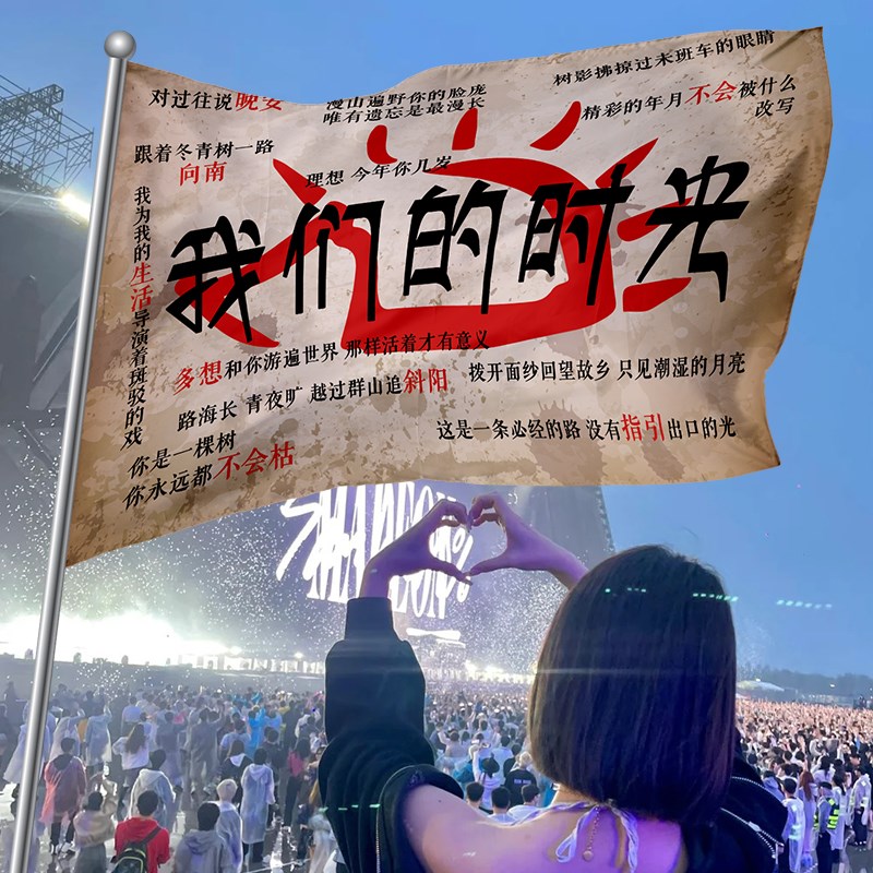赵雷旗帜刺猬音乐节演唱会大旗周边雷子民谣现场T挂旗应援旗子定
