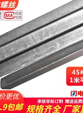 料坯#钢平键条一键方M8条米M412MM键1610平键M6方料坯平键M45键方