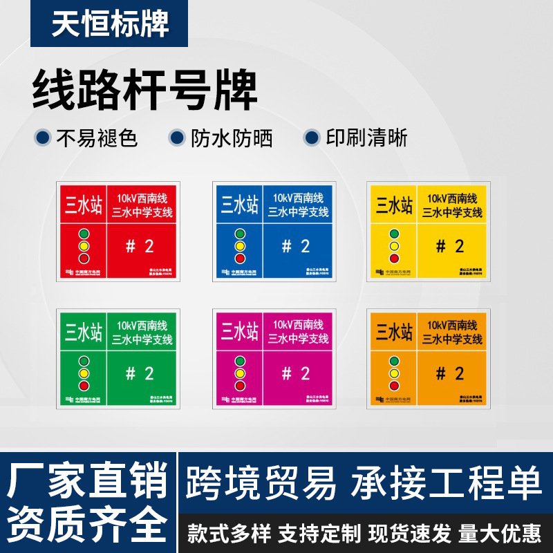 广东佛山电力标识牌反光铝牌铁塔杆号牌相序牌交通安全标识牌