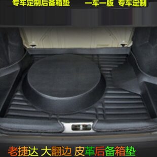 后备箱垫捷达捷达伙伴王卫12后背后备箱垫 老款全包围 专用 款前