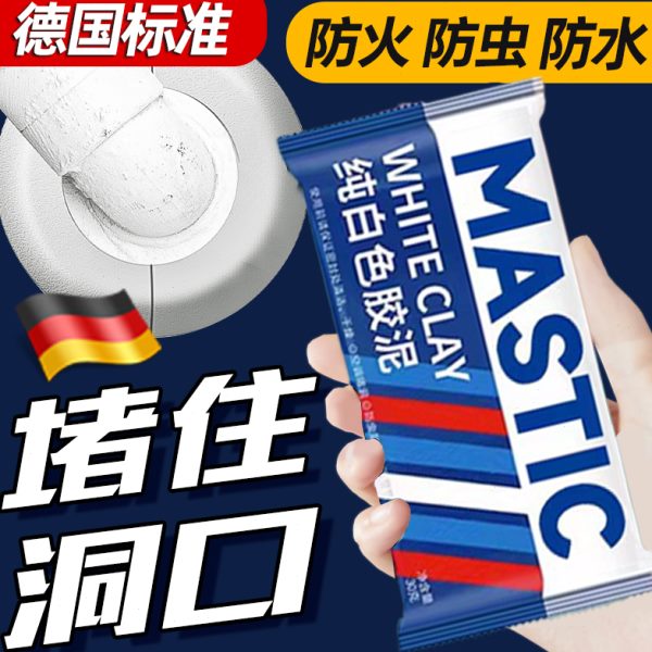 德国密封胶泥下水道堵洞神器防水防霉臭白色填充管道空调孔补墙口
