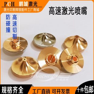 激光切割机大族喷嘴高速割嘴宏山弧形双层28mm光纤机单层铜嘴喷头